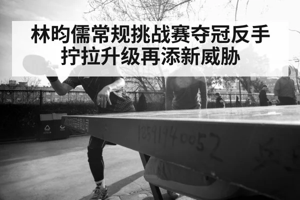 Lin Yun-ju table tennis