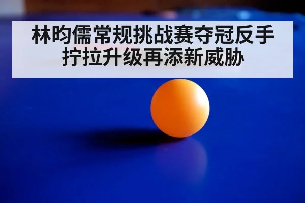 table tennis spin shot