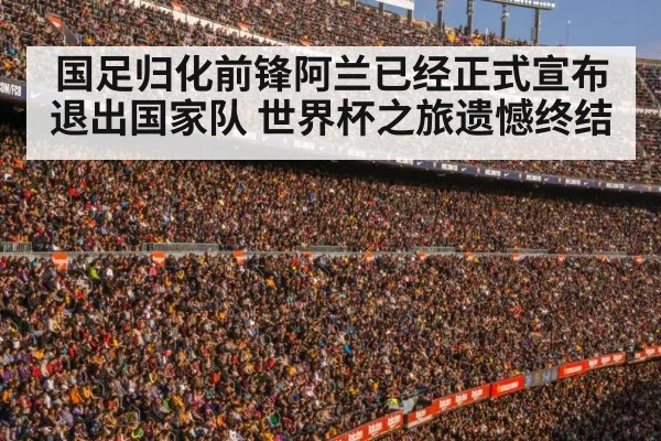 football stadium crowd